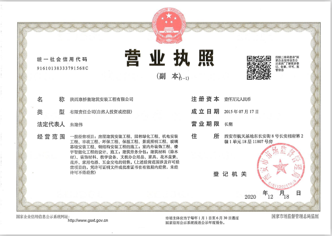营业执照